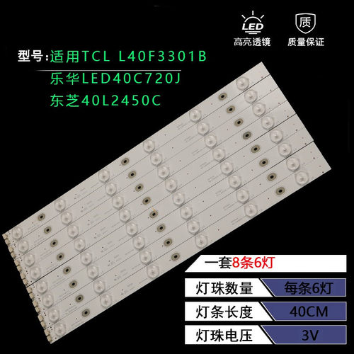 TCLL40F3307B液晶电视灯条