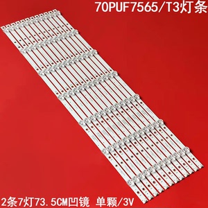 适用冠捷70PUF7565/T3灯条07-70ES09 ES29-3030-0D22-12X7-735X14
