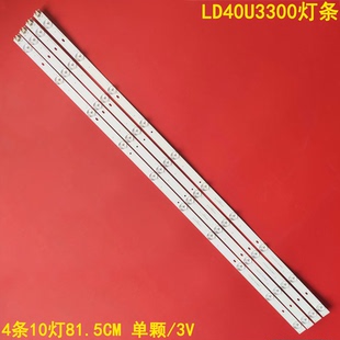 适用海尔液晶电视LD40U3300灯条IC-B-CNA140D229L灯条4条10灯