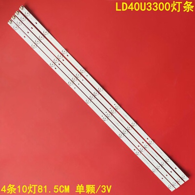 适用海尔液晶电视LD40U3300灯条IC-B-CNA140D229L灯条4条10灯