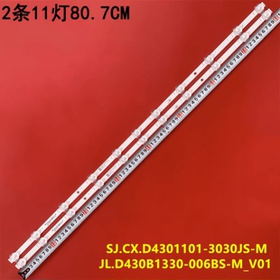 适用JL.D430B1330-006BS-M_V01, SJ.CX.D4301101-3030JS-M灯条