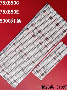 适用索尼XBR-75X850C XBR-75X850E 75X8500C灯条SVA750A03-Rev04