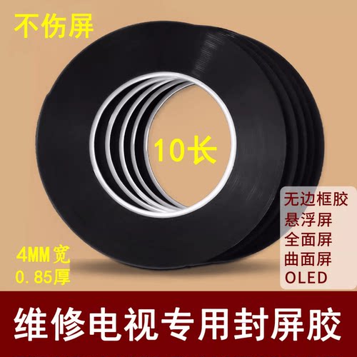 OLED显示器无边框液晶屏双面胶