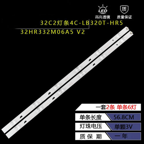 液晶电视机PPTV32C2灯条4C-LB320T-HR5/32HR332M06A5V2铝板硬灯条