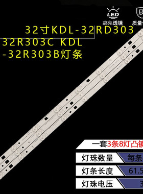 适用索尼KDL-32RD303/32R303C KDL-32R303B灯条 LM41-0091J00091K