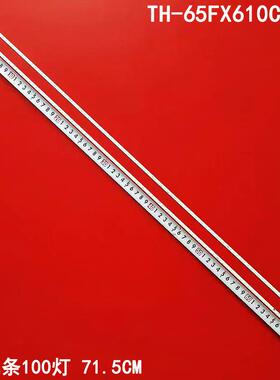 适用松下TH-65FX610C灯条65S8000 65HR411SA0A0 65HR411SA0B0