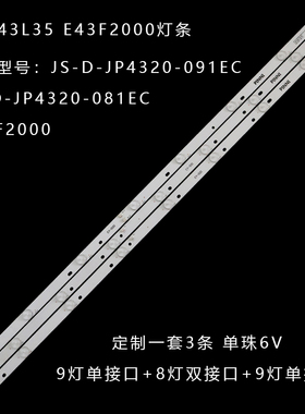 适用乐华43L35灯条JS-D-JP4320-091EC E43F2000 铝9灯+8灯+9灯