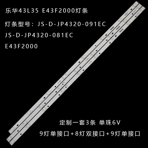 乐华43L35液晶电视灯条