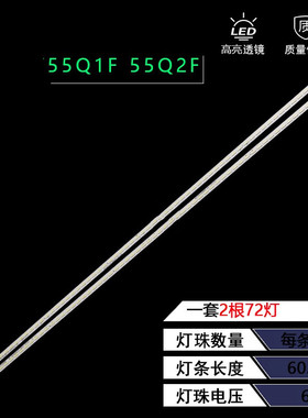 适用长虹55Q1F 55Q2F 55Q1FU 55Q2FU灯条RF-AC550A70-1804R-L-21