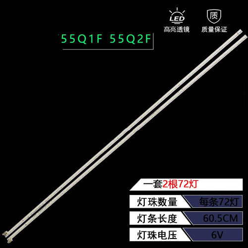 长虹55Q1F55Q2F55Q2FU灯条