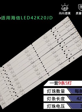 适用海信LED42K20JD LED42EC260JD LED42EC110JD灯条铝基板背光灯