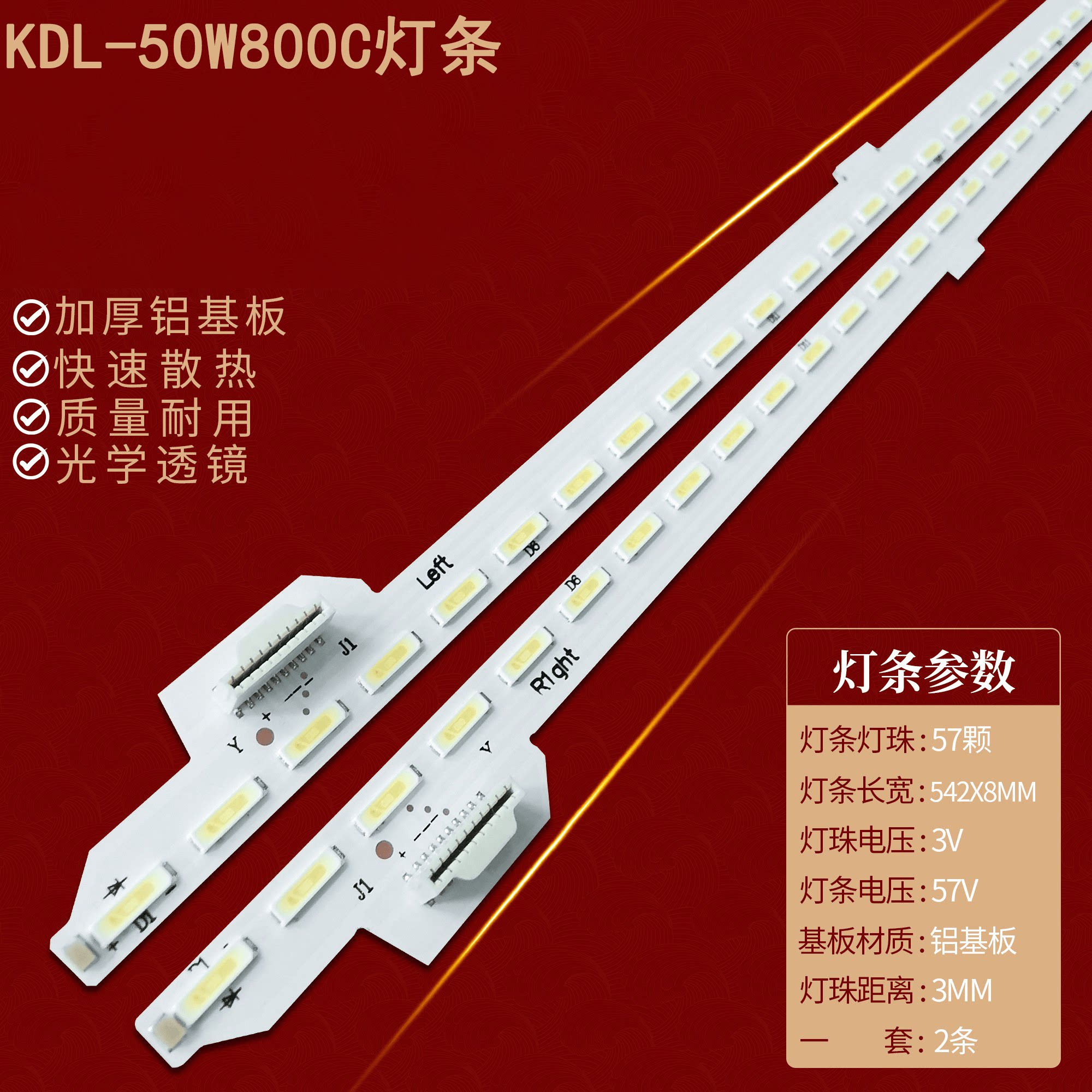 索尼KDL-50W800C液晶灯条