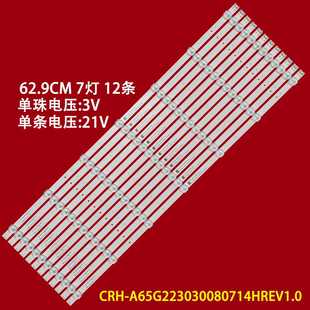 65P53燈條CRH A65G223030080714HREV1.0 65A23S 適用創維65G32P