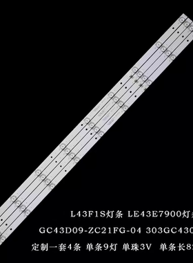 适用TCL L43F1S灯条LE43E7900灯条GC43D09-ZC21FG-04 303GC430034