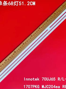 Innotek 70UJ65 R/L-Type 1707PKG MJC204ea REV2.0电视灯条液晶