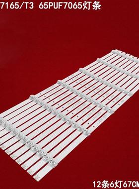 适用飞利浦65PUF7165/T3 65PUF7065灯条TPV-65ES09-3030-0D22-6X1
