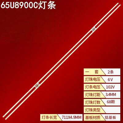 东芝65U8900C背光灯条