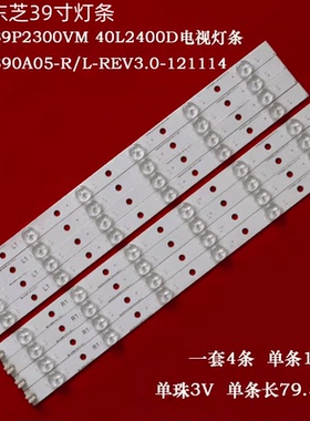 适用东芝39P2300VM 40L2400D灯条SVT390A05-R/L-REV3.0-121114