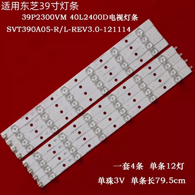 东芝39PRO50180-W00-39000H灯条