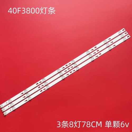 TCLL40F3800U适用灯条