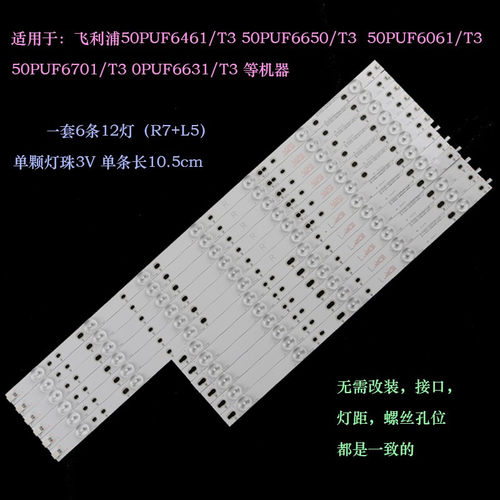 飞利浦50PUF6701/T3灯条