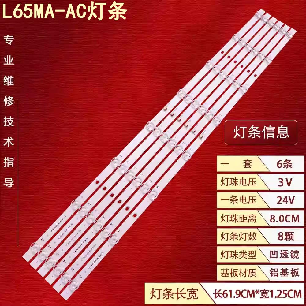 小米L65MA-AC液晶背光灯条