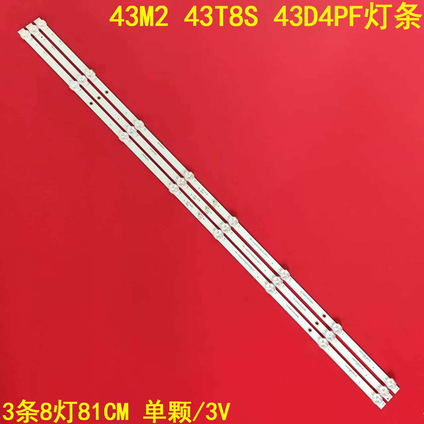 适用长虹43M2 43T8S 43D4PF灯条CRH-ZS43H5303008039CSREV1.1背光