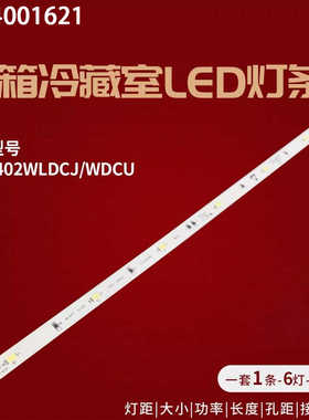 适用0064001621海尔冰箱冷藏室LED灯条BCD-402WLDCJ/WDCU灯泡WDBA