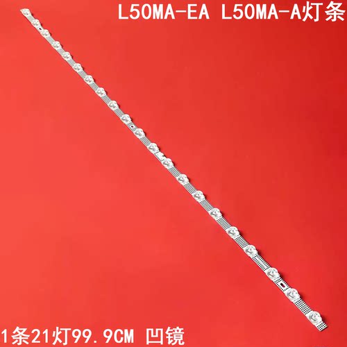 小米L50MA-EAL50MA-A灯条