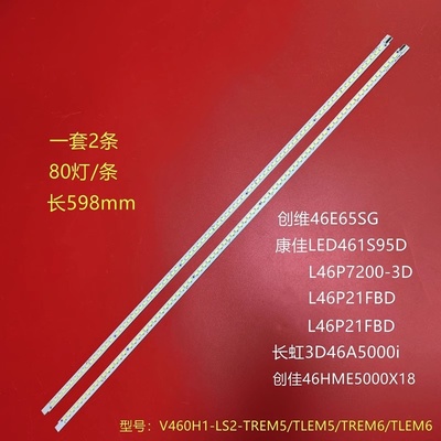 TCLL46E5200BE背光灯条