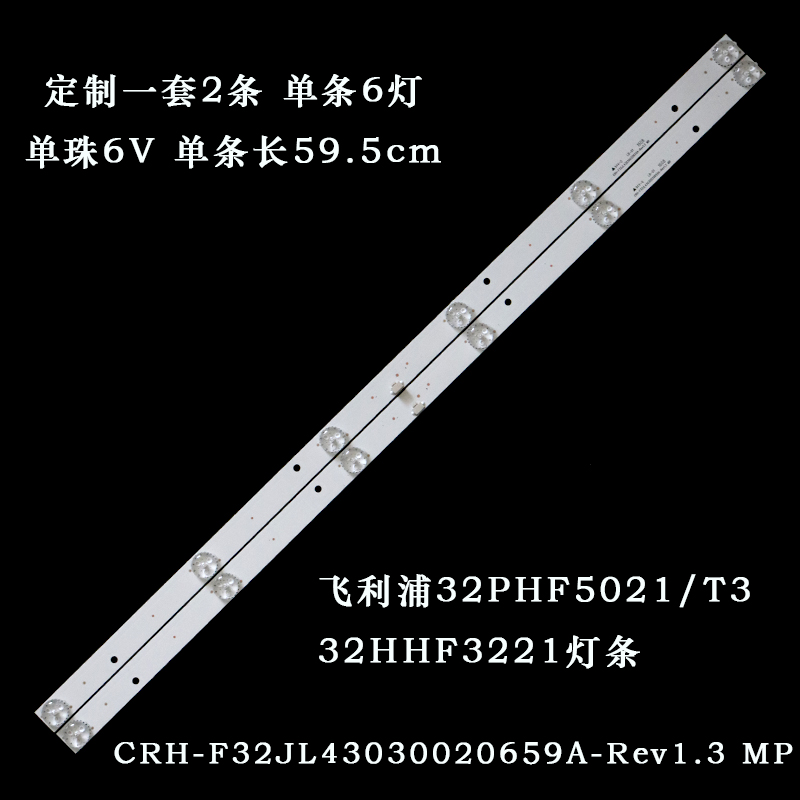 飞利浦32PHF5021/T3液晶灯条