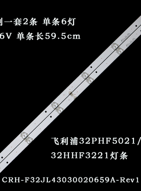 适用飞利浦32PHF5021/T3 32HHF3221灯条CRH-F32JL43030020659A