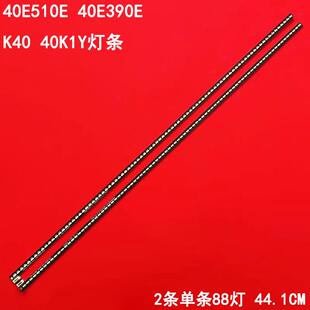 适用创维40E510E 40E390E酷开K40 40K1Y灯条1555-R4000000-02液晶