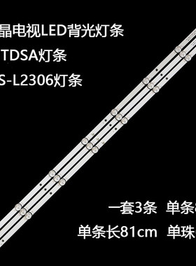 液晶电视LED背光灯条43TDSA灯条MS-L2306 V2灯条透镜LED背光源