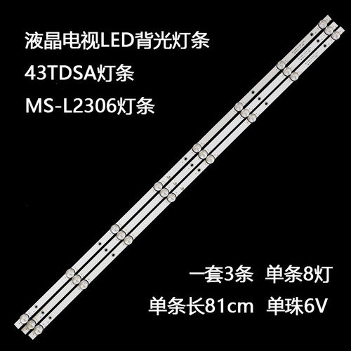 MS-L2306V2灯条背光灯