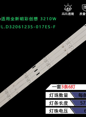 全新适用明彩创想 3210W灯条 JL.D32061235-017ES-F液晶电视灯条