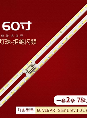 适用创维60G7200灯条6922L-0203A 60 V16 AS1 REV1.1 L/R 78灯珠