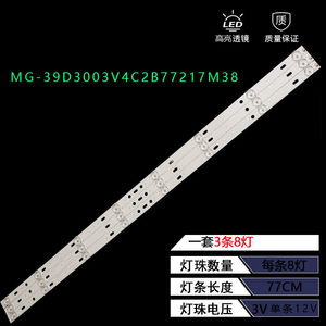 MG 39寸灯条MG-39D3003V4C2B77217M38 14-01390DH004A屏LY385err