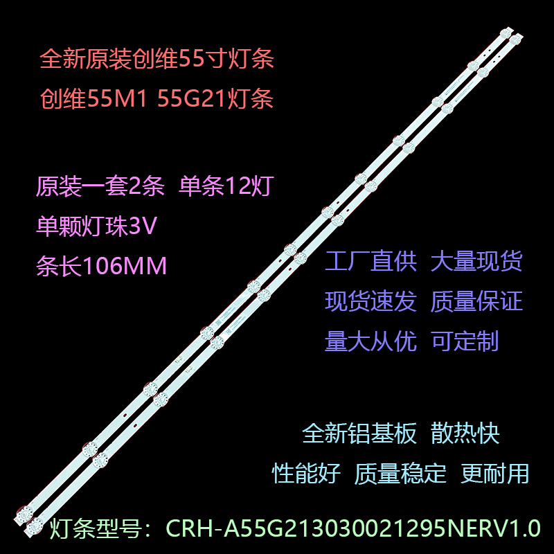 适用创维55M155G21灯条