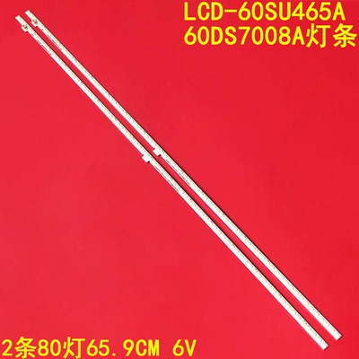 夏普LCD-60SU465A60DS7008A灯条
