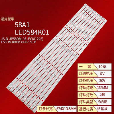 乐华58A2液晶背光灯条