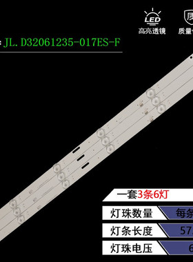 适用索爱32LE12J灯条HDLED32A8灯条JL.D32061235-017ES-F组装机灯