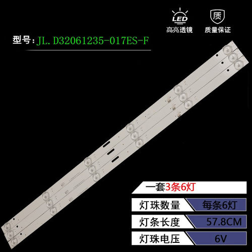索爱32LE12J灯条HDLED32A8灯条