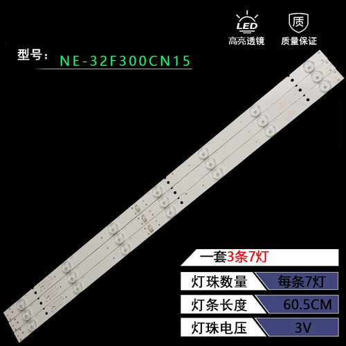 全新适用影逸NE-32F300CN15灯条5800-W32001-3P00 3条7灯铝基板