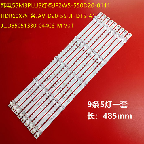 韩电55M3PLUS液晶电视灯条