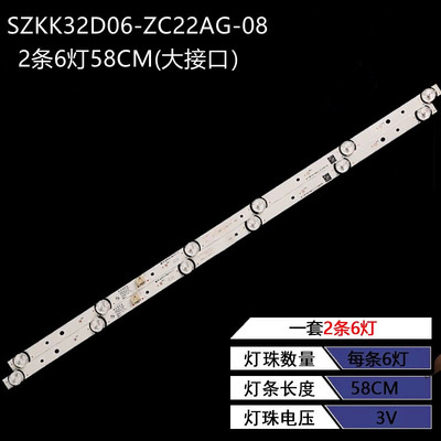 康佳32寸液晶背光灯条