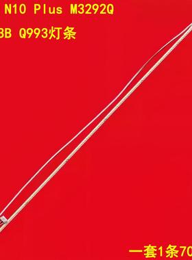 适用SANC N10 Plus M3292Q M3293B Q993灯条900-07-00082背光一条