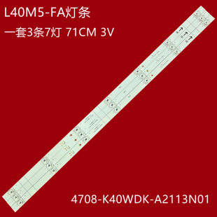 A2113N01 K40WDK K400WDK13灯条 FA灯条4708 适用小米L40M5