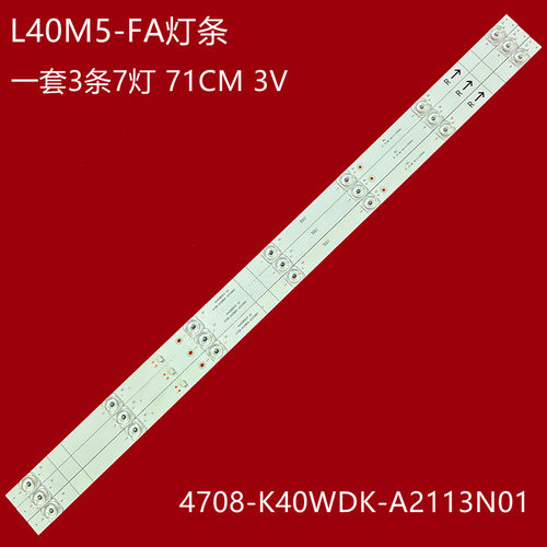 小米L40M5-FA灯条液晶灯条