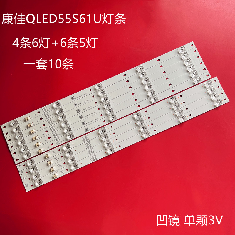 康佳LED55UC3 B55UC灯条G55UC QLED55S61U 35022673 10条6灯电视 电子元器件市场 显示屏/LCD液晶屏/LED屏/TFT屏 原图主图